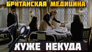 С аппендицитом на такси / Поездка в больницу с Николаем - Британская медицина (6/6)