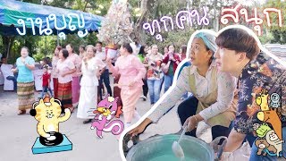 [33] งานบุญทุกคนสนุก ผมก็ชอบงานนี้ ! : โอปป้า อยู่ที่บ้านนอก▕   RYUNTIME
