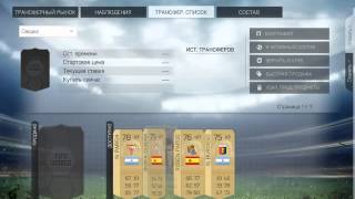 fifa world beta как быстро заработать деньги