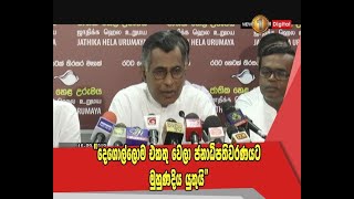 "දෙගොල්ලොම එකතු වෙලා ජනාධිපතිවරණයට මුහුණදිය යුතුයි" - පාඨලි චම්පික රණවක