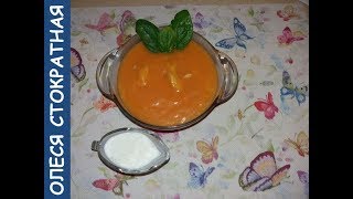Тыквенный крем-суп