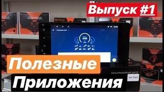 Полезные приложения для магнитолы на Android