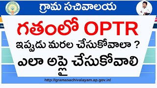 How Apply grama Sachivalayam 2nd Notification for Old Candidates