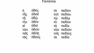 Greek Second Declension
