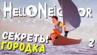 ПОЛНОЕ ОБЪЯСНЕНИЕ ЧАСТЬ 2 - ЗНАЧЕНИЕ ГОРОДА - ПРИВЕТ СОСЕД (сюжет Hello Neighbor)