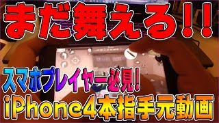 【荒野行動】iPhone 4本指 手元動画【スマホ勢すごい】【荒野の光】
