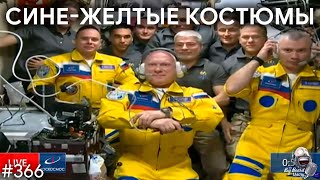 Два космических гиганта и сине-желтые костюмы | TBBT 366