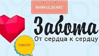 ns zabota