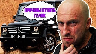 СТОИТ ЛИ ПОКУПАТЬ ГЕЛЕНДВАГЕН ?