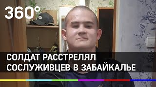 Причины расстрела в забайкальской в/ч, где хранятся ядерные боеголовки