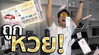 ซื้อหวย100ใบจะถูกรางวัลกี่ใบ!?