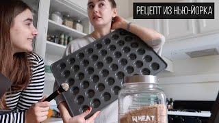 маффин с секретным ингредиентом [Майка в Муке]