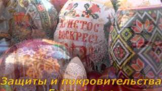 Cо Светлым Воскресением Христовым. Автор GLG 2011