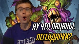 НУ ЧТО ПАЦАНЫ, ЛЕГЕНДАРКИ?