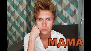 МДМА | MDMA | и прогрессивный метод лечения ПТСР