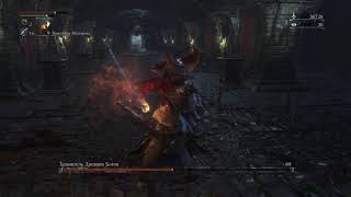 Bloodborne прохождение боссов : 9. Хранитель Древних Богов (Центральный птумерианский лабиринт)