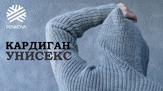 Как связать КАРДИГАН с капюшоном спицами. Кардиган унисекс. Капюшон. #Cardigan_Gray