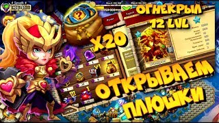 ОТКРЫВАЕМ МЕШКИ С ЭМБЛЕМАМИ 8 УР. / ОГНЕКРЫЛ 12 LVL /  / Битва Замков Castle clash / Syozik