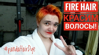 Как покрасить Волосы в ОГНЕННО-РЫЖИЙ | FIRE HAIR | Matisse Color Ollin professional