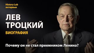 Лев Троцкий. Биография. Историк Юрий Емельянов  Интервью
