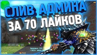 CS 1.6 ЗОМБИ СЕРВЕР С САМОЙ ЛУЧШЕЙ СБОРКОЙ КСО (CSO) | FREE VIP+ADMIN+LORD+BOSS В CS 1.6