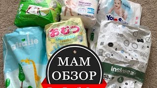 МамОбзор : Подгузники-трусики РЕДКИХ БРЕНДОВ