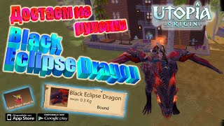 Utopia Origin: Вытаскиваем красного дракона из рулетки | Black Eclipse Dragon\ cheap price \shop