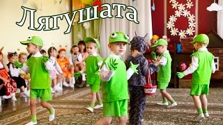 Утренник 8 марта Танец "Лягушат" 2 младшая группа
