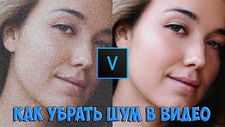 Vegas Pro 18: Как убрать шум в видео. Шумодав Vegas Denoise