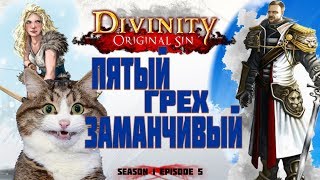 Пятый грех заманчивый [#divinity #original #sin season 1 episode 5]