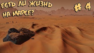 Симулятор Илона Маска или Surviving Mars. Сложность: 160%. # 4