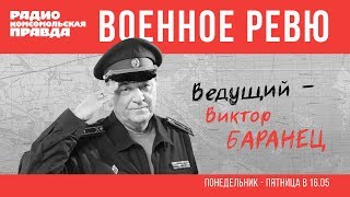 Военное ревю. Как будет развиваться ситуация в Сирии