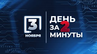Среда за 2 минуты: увольнения министров, новая вакцина, криптовалюта Игры в кальмара, авария в РФ