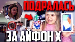 ПОДРАЛАСЬ ЗА АЙФОН Х С ПРОДАВЦОМ! КУПИЛА ПОСЛЕДНИЙ В РОССИИ IPHONE 10 ЗА 200к РУБЛЕЙ! РАСПАКОВКА