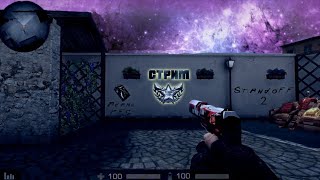Сдал экзамен, ураа | Стрим по Standoff 2