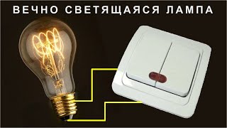НЕВЕРОЯТНОЕ ЯВЛЕНИЕ для СОВРЕМЕННОЙ ЭЛЕКТРОНИКИ . Выключенные лампочки светятся!