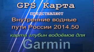 BlueChart g2 HRU001R - Внутренние водные пути России 2014.0 (15.50)