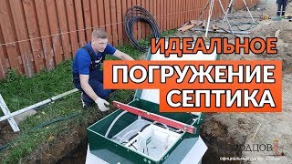 Как погрузить септик в котлован? Монтаж септика своими руками.