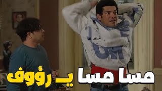 مسا مسا يا رؤوف الجملة الأشهر لـ باسم سمرة في فيلم تيته رهيبة
