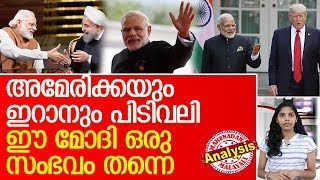 ജവാദ് സരീഫിന് പുറമെ ട്രംപും എത്തും..മോദി ചിരിക്കുന്നു l Mohammad Javad Zarif