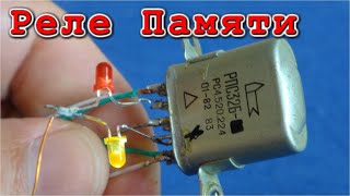 РЕЛЕ РПС32Б это МИКРОСХЕМА ПАМЯТИ Устойчива к Излучениям и ЭМИ