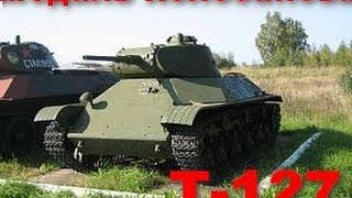 WorldOfTanks, Воїн, медаль Колобанова на Т-127 і НЕ МАЙСТЕР ?!?!
