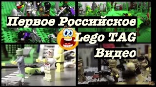 [TAG] Свет, Камера, YOUTUBE. Первое ТЭГ видео в LEGO блогосфере