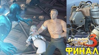 ФИНАЛ БОСС ТЕНЬ Глава 7 часть 2 Бой с Тенью 3 прохождение Shadow Fight 3