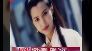 独家专访李若彤：实诚的"小龙女"！