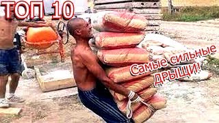 10 САМЫХ СИЛЬНЫХ ГРУЗЧИКОВ НА ПЛАНЕТЕ или ЧТО ЭТИ ДРЫЩИ СЕБЕ ПОЗВОЛЯЮТ! PEOPLE ARE INSANE 2018