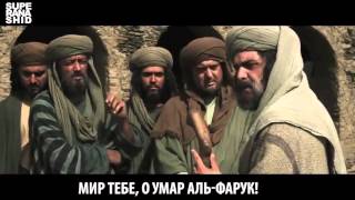 Мишари Рашид – Мир тебе, о Умар аль Фарук! Сильный нашид про Умара ибн аль Хаттаба