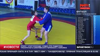 СпортКоманда -  СпортФишка от Анны Балашовой и Марии Молчановой