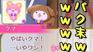 プリパズ限定シナリオがぶっ飛んでる件についてｗｗ【プリパズ実況】