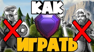 Это ЖЕСТЬ! Как не ВЫЛЕТЕТЬ! Фарм на 13 тх в Легендарной Лиге без Вардена и Чемпионки! Миники!